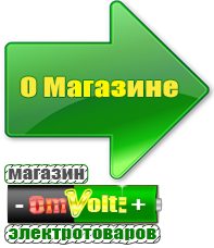 omvolt.ru Машинки для чипсов в Нижневартовске